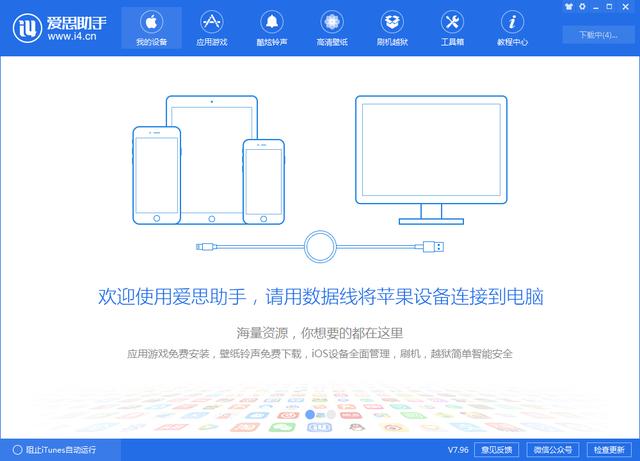 iOS13刷機_iOS13測試版一鍵刷機教程