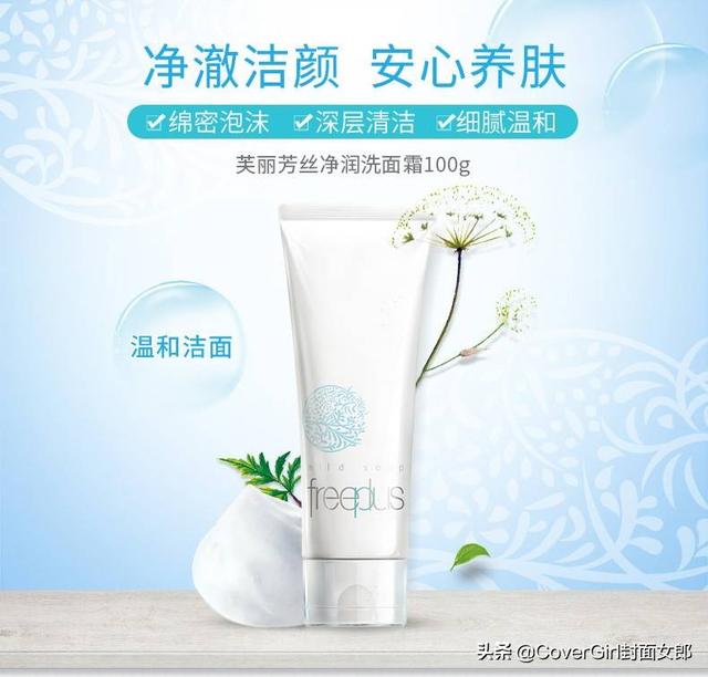 芙麗芳絲洗面奶怎么樣，有哪些功效