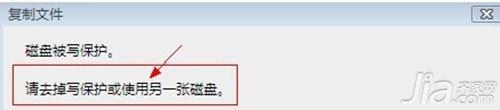 提示磁盤被寫保護怎么辦 如何去掉保護