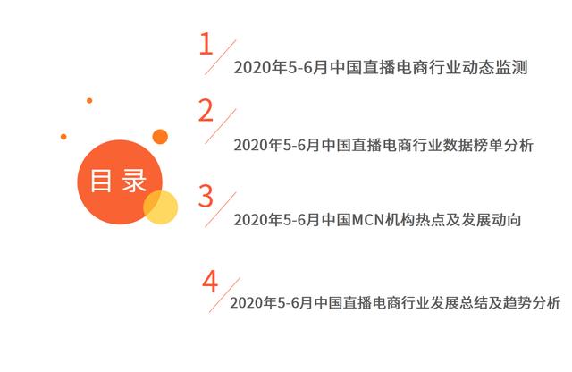 5-6月中國直播電商行業報告:主播頭部效應日漸明顯