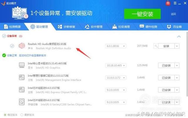 聲卡驅動怎么裝