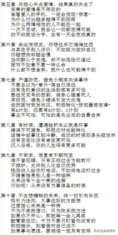 《墨菲定律》:一本只需要看看目錄就可以讀完的書