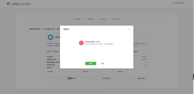 免費申請微信公眾號方法 簡單一學就會