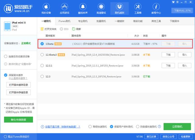 iOS13刷機_iOS13測試版一鍵刷機教程