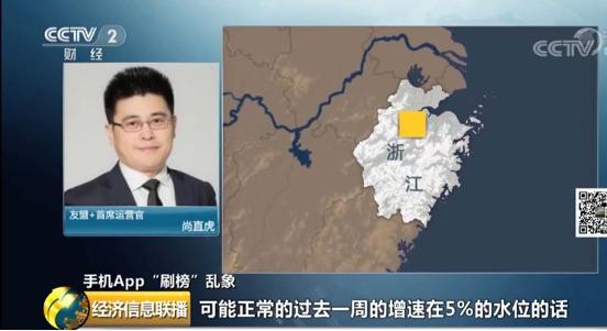 機刷8毛，人刷2塊2！App排名竟是這么刷來的？！這條黑色產業鏈，到底便宜了誰？