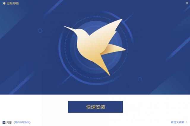 還一個用戶想要的迅雷 U享版新增離線下載功能