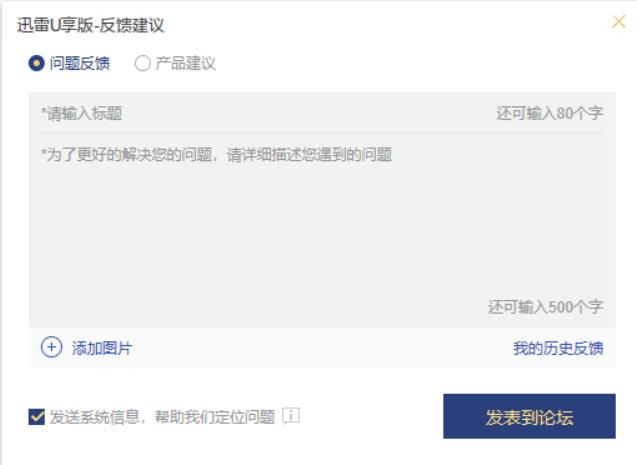 還一個用戶想要的迅雷 U享版新增離線下載功能