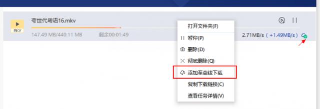 還一個用戶想要的迅雷 U享版新增離線下載功能