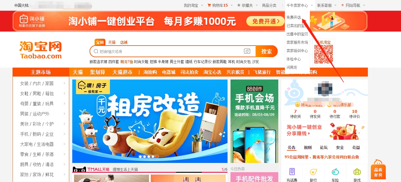 淘寶開店流程步驟圖片詳解