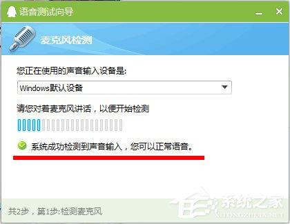 Win7麥克風沒有聲音怎么設置？