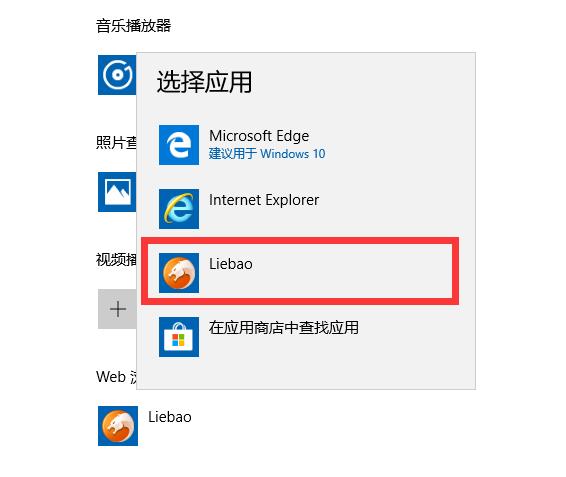 更換WINDOWS 10默認瀏覽器，設置教程