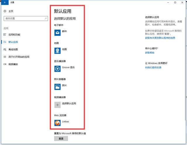 更換WINDOWS 10默認瀏覽器，設置教程
