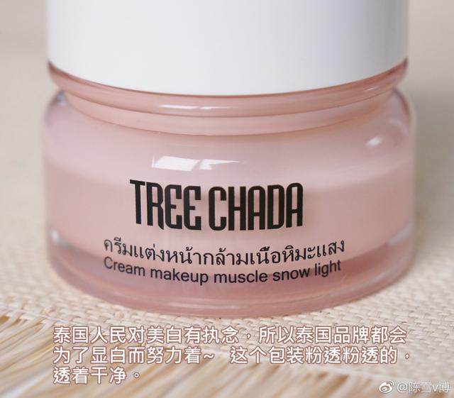 告別黃氣——泰國TREECHADA素顏霜
