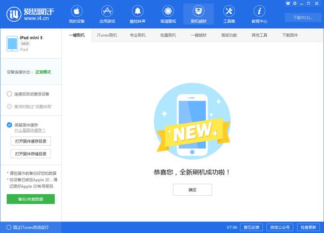 iOS13刷機_iOS13測試版一鍵刷機教程