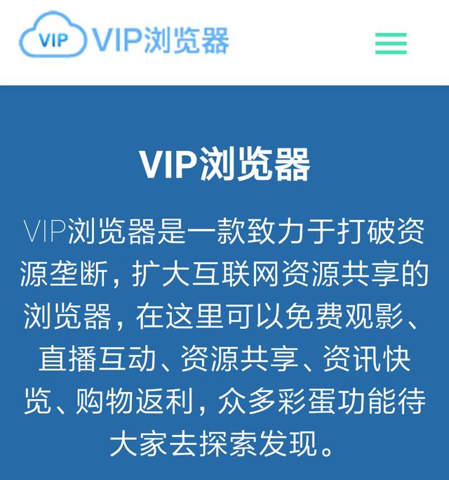 分享一個瀏覽器，免費看藝各大平臺vip視頻，安卓蘋果都能用