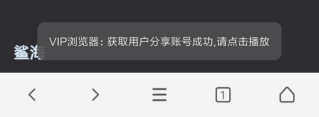 分享一個瀏覽器，免費看藝各大平臺vip視頻，安卓蘋果都能用
