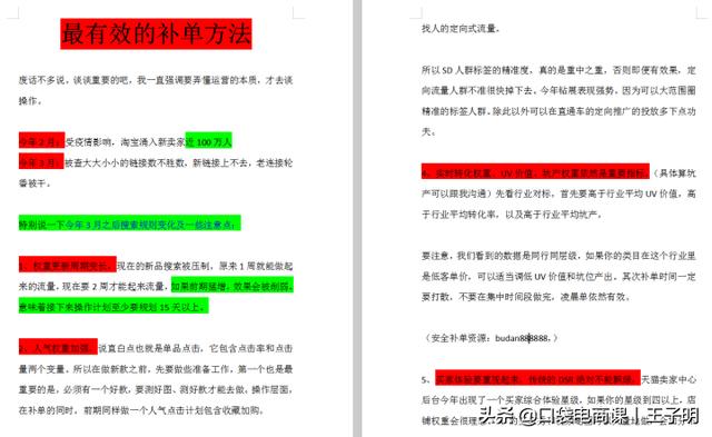 限時免費：100份淘寶實戰干貨資料，入門到精通，你需要的都在這