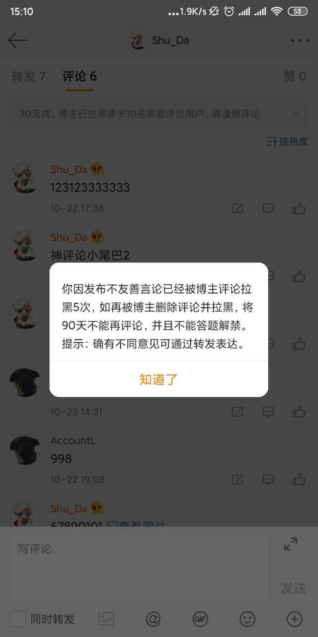 微博“刪除評論并拉黑”功能升級，新增累計次數制等
