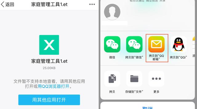收到文件格式是.et的文件如何打開
