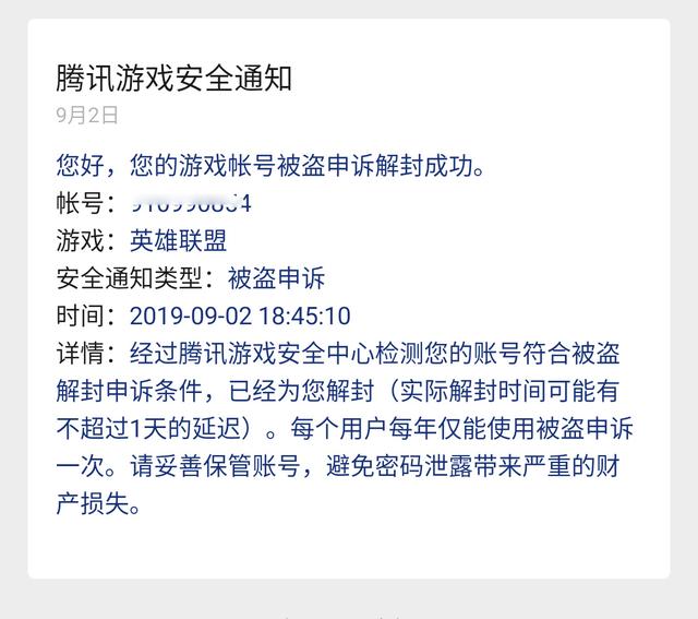 英雄聯盟：賬號被誤封了怎么辦？一招教你解封，減免處罰