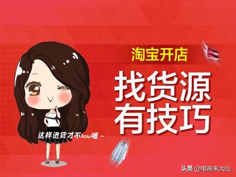 想開網店不知道哪里找貨源？三個方法助你找到貨源開店無憂