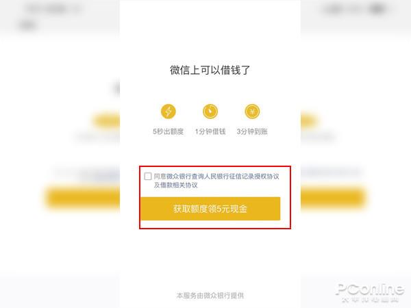微粒貸怎么開通 微粒貸開通的方法