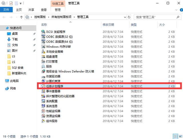 windows10系統怎么實現自動關機