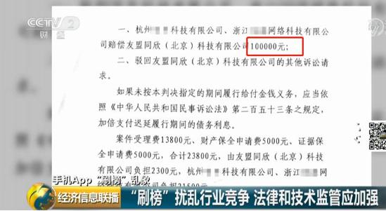機刷8毛，人刷2塊2！App排名竟是這么刷來的？！這條黑色產業鏈，到底便宜了誰？