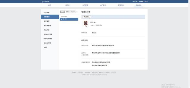 企微百科 | 企業微信的注冊與認證
