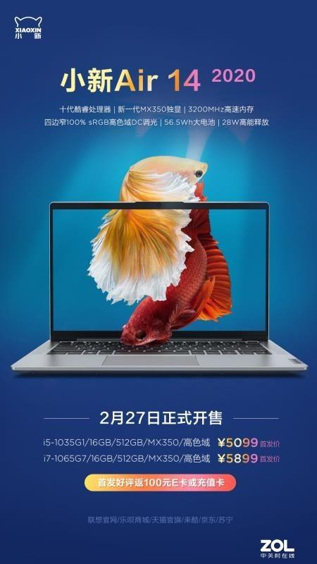 秒售罄！聯想小新Air 14 2020款火爆開售