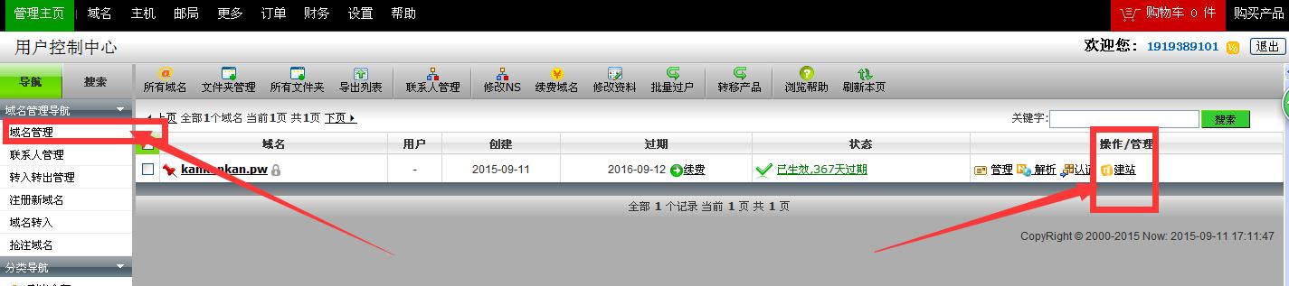 免費pw域名注冊教程，免費域名+建站！