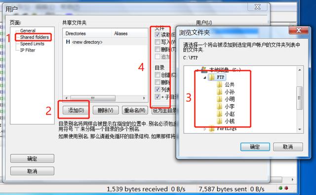 使用軟件搭建一個功能強大的FTP服務器