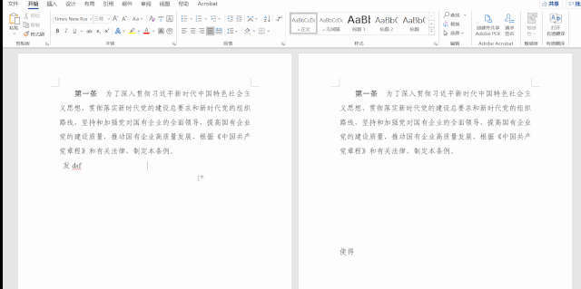 word頁碼怎么刪除，手把手教你快速刪除word頁碼