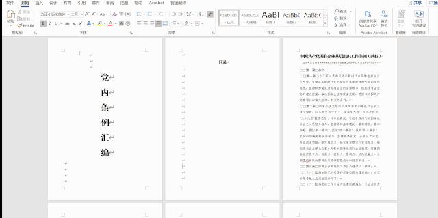 word頁碼怎么刪除，手把手教你快速刪除word頁碼