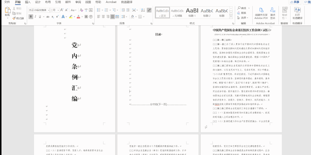 word頁碼怎么刪除，手把手教你快速刪除word頁碼