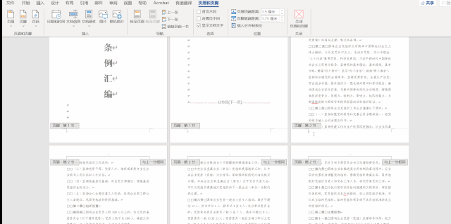 word頁碼怎么刪除，手把手教你快速刪除word頁碼