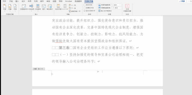 word頁碼怎么刪除，手把手教你快速刪除word頁碼