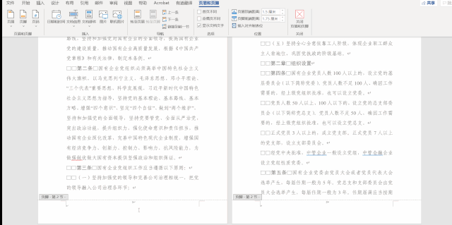 word頁碼怎么刪除，手把手教你快速刪除word頁碼