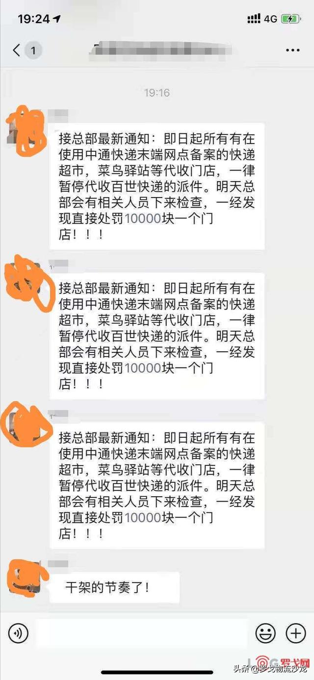 突發！中通、圓通、申通集體對百世快遞開戰