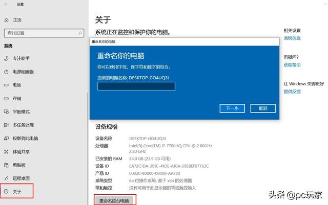 Windows 10中修改計算機名稱的方法，你知道幾種？
