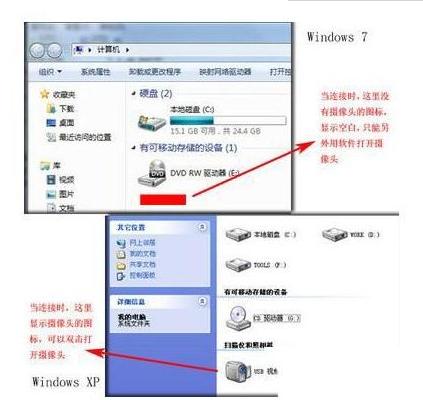 筆記本電腦攝像頭怎么開啟