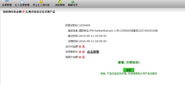 免費pw域名注冊教程，免費域名+建站！