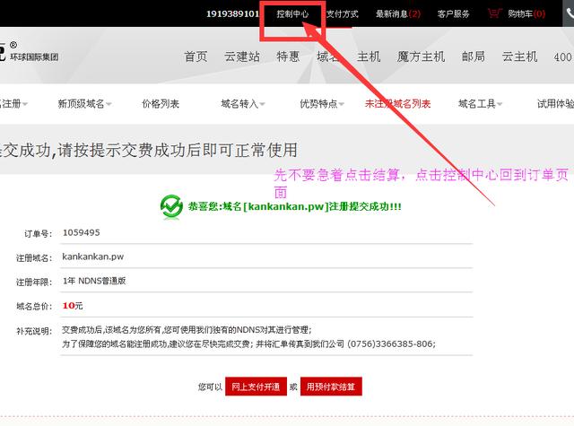 免費pw域名注冊教程，免費域名+建站！