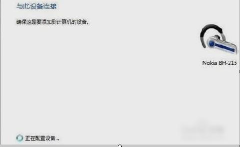 藍牙耳機連接win10電腦的方法
