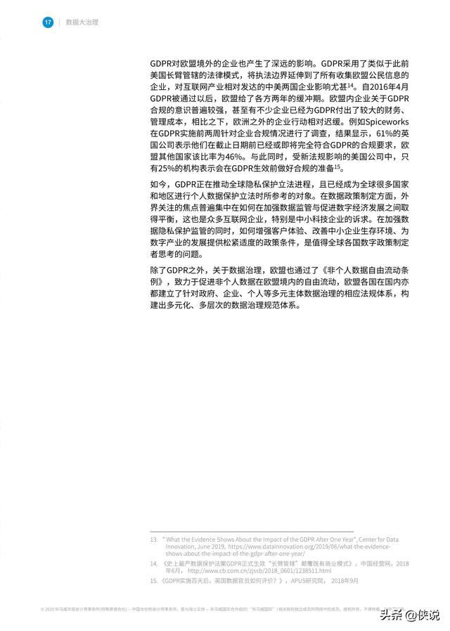畢馬威聯合阿里研究院發布《數據大治理》報告