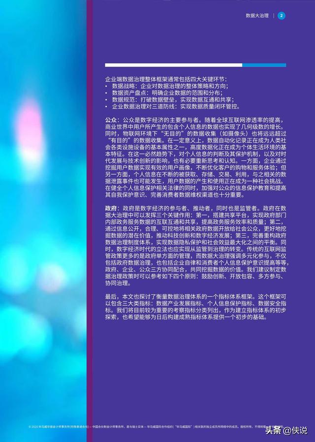 畢馬威聯合阿里研究院發布《數據大治理》報告