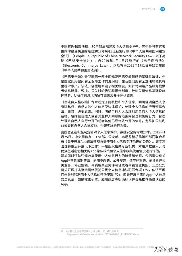 畢馬威聯合阿里研究院發布《數據大治理》報告