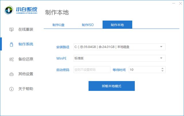 電腦雙系統如何安裝，使用小白一鍵重裝系統