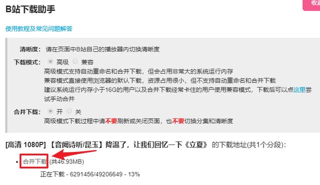 如何下載B站高清視頻？教你一個簡單實用的方法