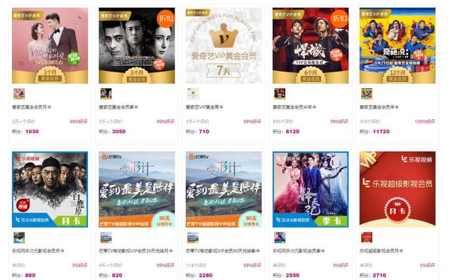 不花錢也能開通騰訊、愛奇藝、優酷的VIP會員啦